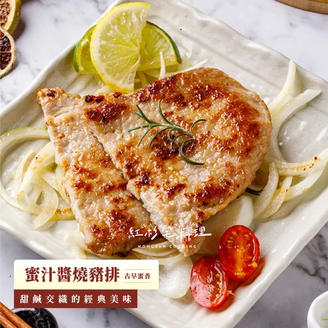 【HONGSAN COOKING 紅杉宅料理】蜜汁醬燒豬排 5包組 165G/包(非即食 需加熱烹飪 快速料理包 豬排 里肌)