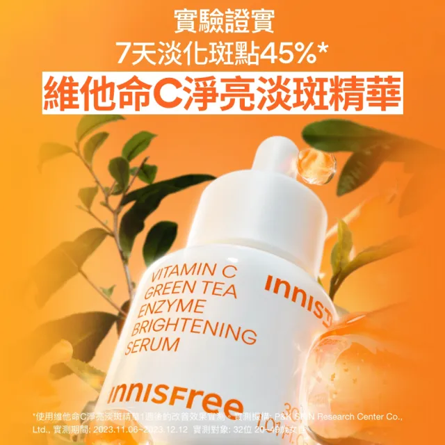 【innisfree】維他命C+A醇亮白煥膚組(1%A醇升級版/早C晚A美白+去粉刺精華/30ml+30ml)