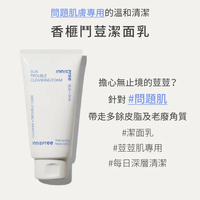 【innisfree】香榧鬥荳潔面乳 150g(3入組)
