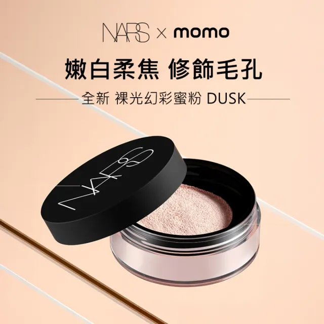 【NARS】官方直營 裸光蜜粉囤貨組(裸光蜜粉*2)
