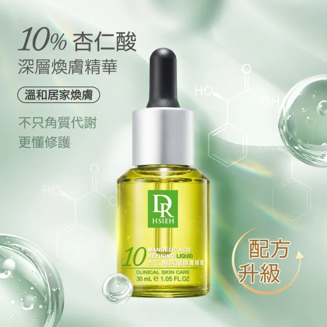 【Dr.Hsieh 達特醫】買1送1★10%杏仁酸深層煥膚精華30ml(溫和抗痘控油/配方新升級/官方直營)