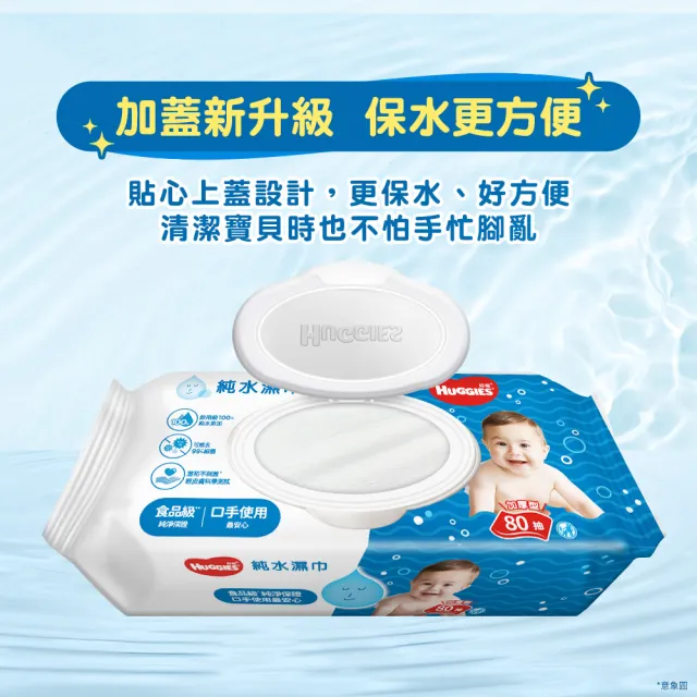 【HUGGIES 好奇】純水嬰兒濕巾厚型 80抽x30包/箱