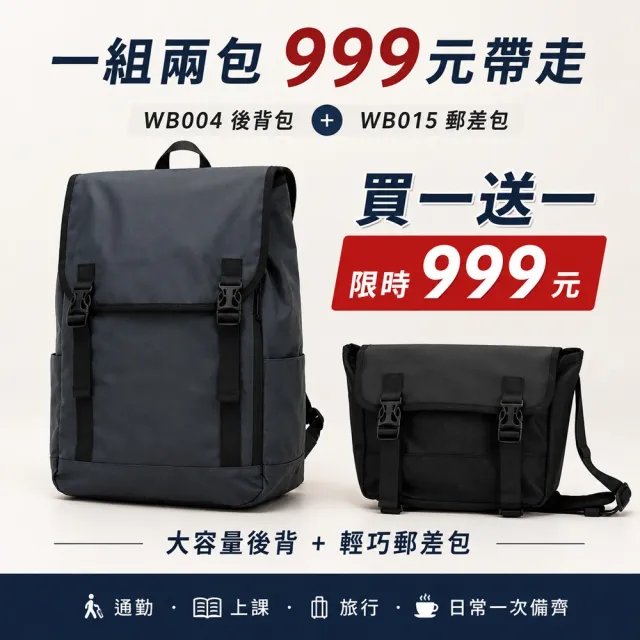 【WHOSE BAG】雙11 買一送一大容量防潑水後背包＋機能郵差包｜15吋筆電包男女通勤旅行包