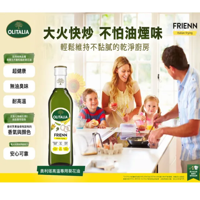 【Olitalia 奧利塔】純橄欖油禮盒組1000mlx6瓶(+贈葵花油500ml)高溫專用葵花油500mlx1瓶或葵花油250mlx2瓶