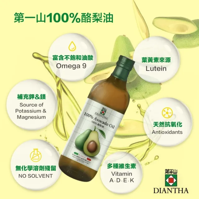 【Diantha 第一山】100%酪梨油1000mlX3瓶