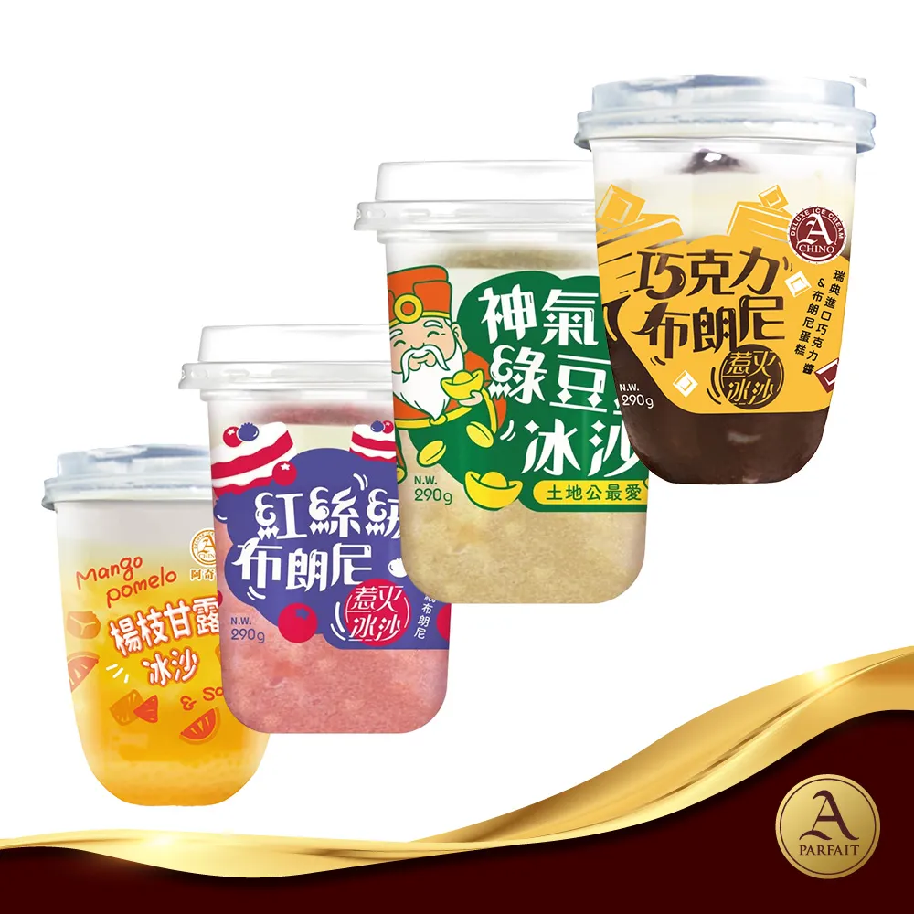 【阿奇儂】惹火冰沙任選2組免運12杯(剉冰VS冰沙 一冰二吃)
