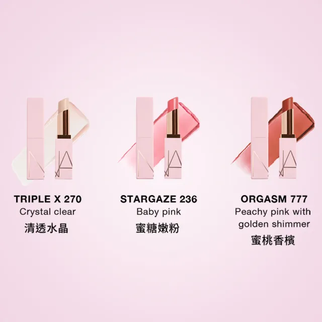 【NARS】官方直營 激情過後嫩唇膏(全新升級) 新色上市