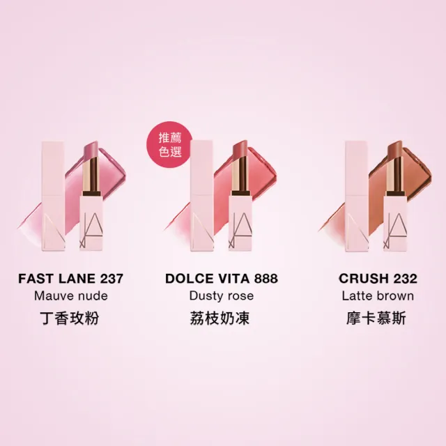【NARS】官方直營 激情過後嫩唇膏(全新升級) 新色上市