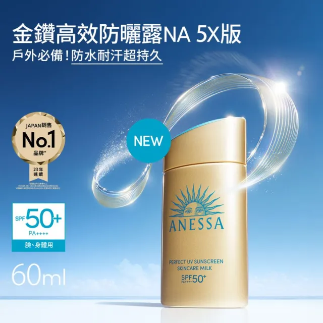 【ANESSA 安耐曬】金鑽防曬雙明星囤貨組 (金鑽露x1+噴霧x2)(SPF50+/海洋友善/抗光老化/超耐曬)
