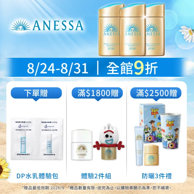 【ANESSA 安耐曬】金鑽高效防曬全面防護組(金鑽露+噴霧)
