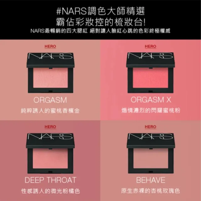 【NARS】官方直營 炫色腮紅(任選)