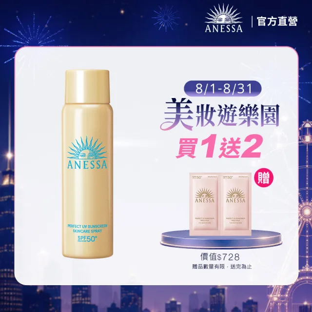 【ANESSA 安耐曬】金鑽高效防曬噴霧NA 60g(全新改版//防水耐汗)
