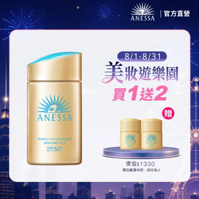 【ANESSA 安耐曬】安耐曬金鑽露EC入門組2606