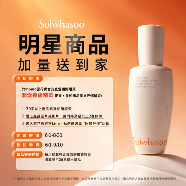【Sulwhasoo 雪花秀】官方直營 潤燥養膚精華90ml (前導精華液)