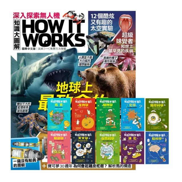 【希伯崙】《How It Works知識大圖解》1年12期 贈 有趣到睡不著的輕科普（全10書）