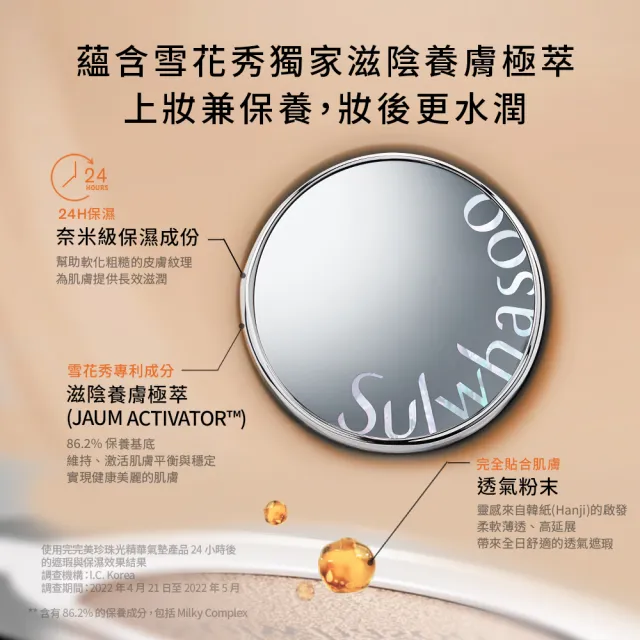 【Sulwhasoo 雪花秀】官方直營 完美珍珠光精華氣墊SPF50 一盒2蕊  (柔焦版/水亮版)