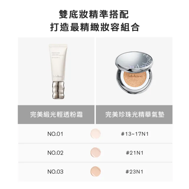 【Sulwhasoo 雪花秀】官方直營 完美緞光輕透粉霜SPF40 PA++ 35ml (彩妝 粉霜 防曬)