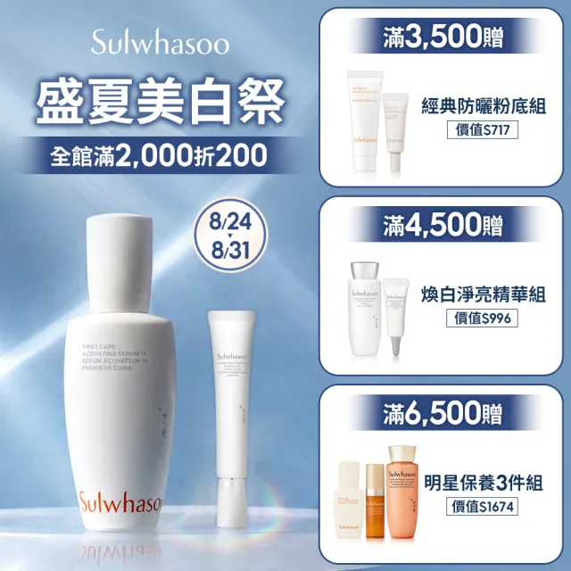 【Sulwhasoo 雪花秀】官方直營 完美珍珠光精華氣墊 二盒四蕊(柔焦版/水亮版)