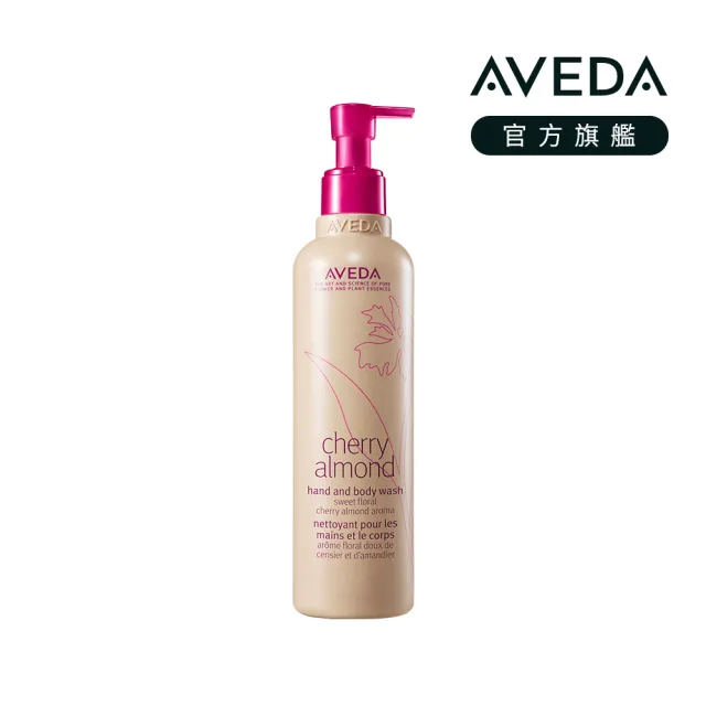 【AVEDA】甜馨沐浴乳 250ml