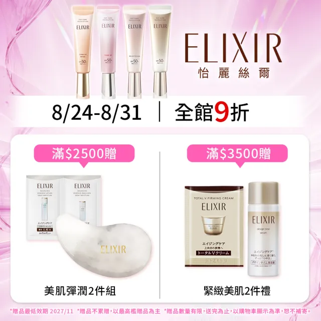 【ELIXIR 怡麗絲爾】膠原淨白多效美肌乳雙享組(小銀管35mlx2)