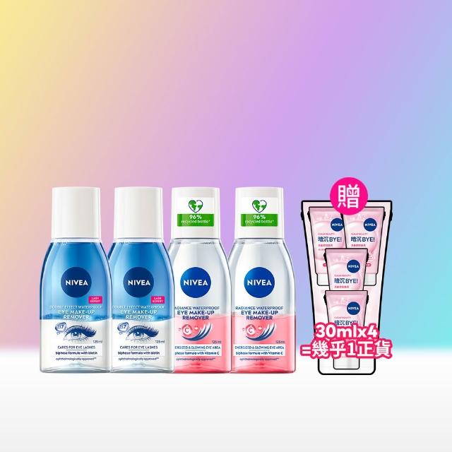 【NIVEA 妮維雅】極淨深層/透亮眼部卸妝液125mlx4入(5秒潔淨藍眼唇卸/粉眼唇卸 敏感肌適用)