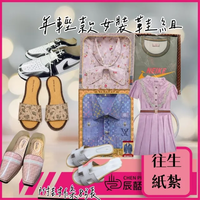 【ChenPiv辰嚭】往生紙紮 紙紮女裝 年輕款 牛仔外套 洋裝(金紙 殯儀館 滿七 火化 塔位 祭祖)