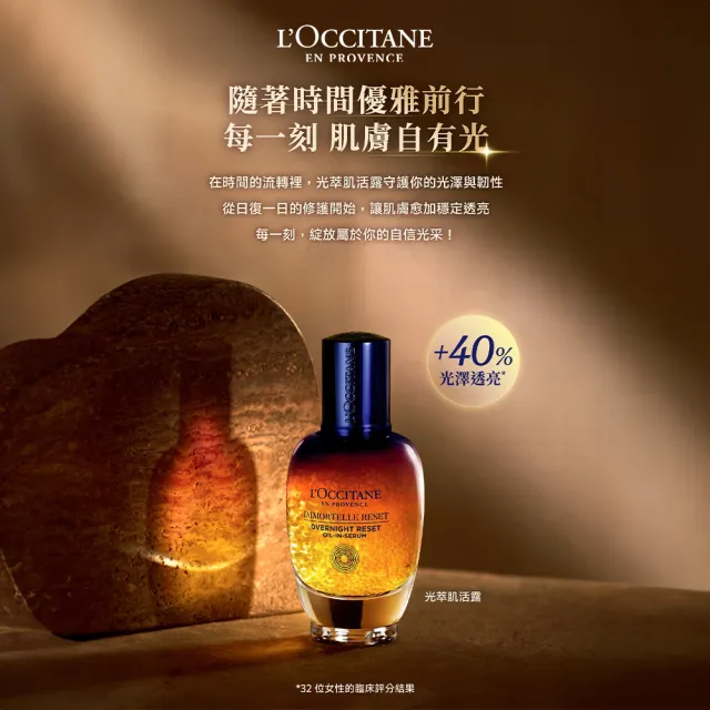 【L’Occitane 歐舒丹】官方直營 蠟菊亮采加倍組(星光瓶光萃肌活露50ml+補充包50ml/禮盒)