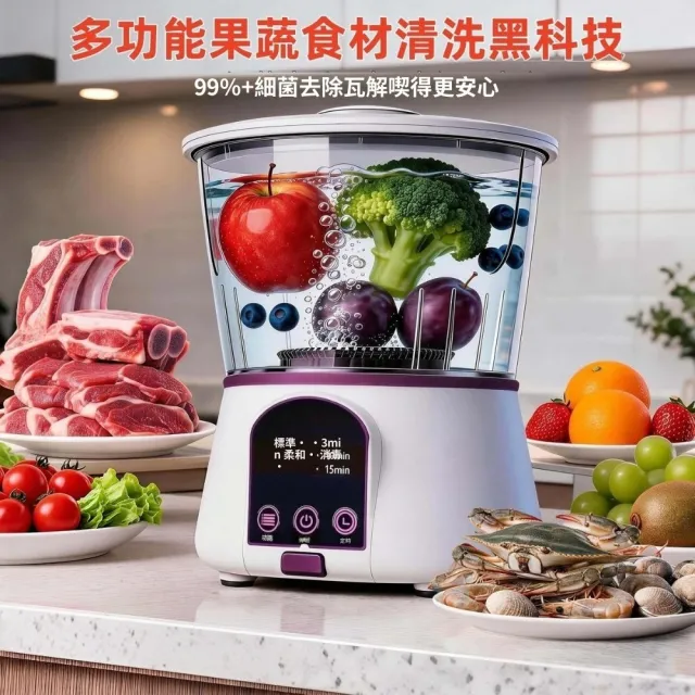 【Quality 聚家】果蔬清洗機 食材淨化機 農殘去除機 渦旋食材清洗機 家用洗菜機(渦旋電解/雙重清潔)