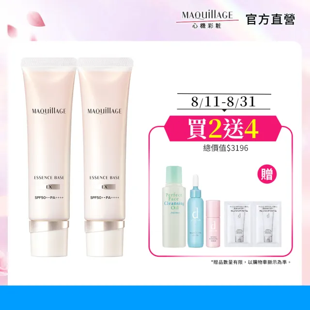 【MAQuillAGE 心機彩妝】光采恆潤精華持妝乳囤貨組 (持妝乳x2/妝前/持妝/防曬)