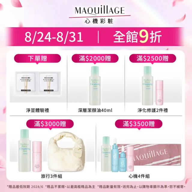 【MAQuillAGE 心機彩妝】心機星魅輕羽粉餅雙入組(粉蕊x2)