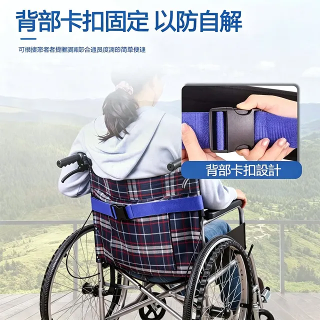 【The rare】安全卡扣式輪椅防摔固定帶 (輪椅安全帶/防跌倒約束帶/老人照護輔具/身體固定帶)