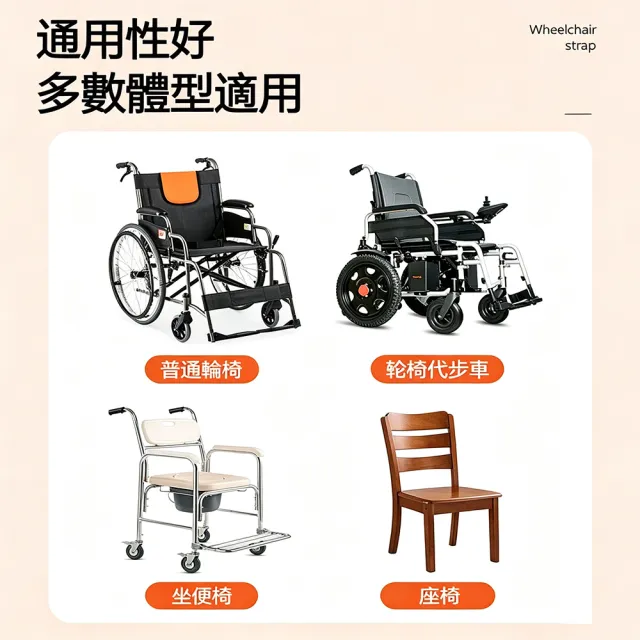 【The rare】加寬透氣 輪椅約束保護帶 (防跌倒安全帶/老人照護約束帶/身體固定帶/輪椅輔具)