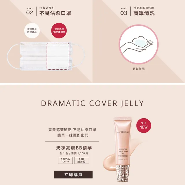 【MAQuillAGE 心機彩妝】BB妝前底妝組(妝前乳25ml、BB精華30g)