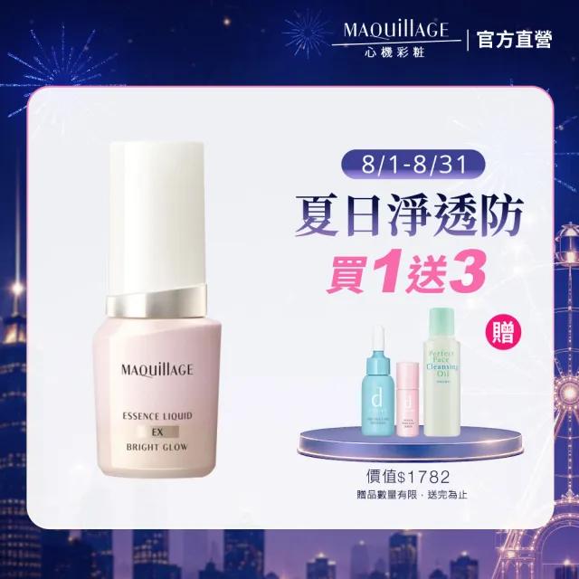 【MAQuillAGE 心機彩妝】超裸光精華持久粉底新客組(裸光牛奶粉底25G)