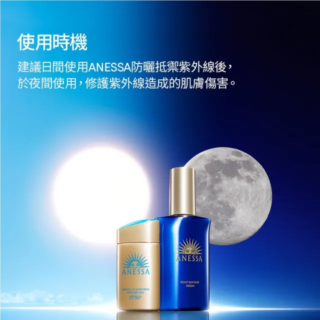 【ANESSA 安耐曬】官方直營 曬後淨白修復精華180ml(全新上市/夜間修護精華)