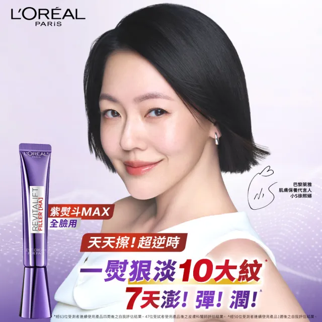 【L’OREAL Paris 巴黎萊雅】全新升級! 玻尿酸眼霜級撫紋精華霜30ml★ (紫熨斗MAX3.0版)
