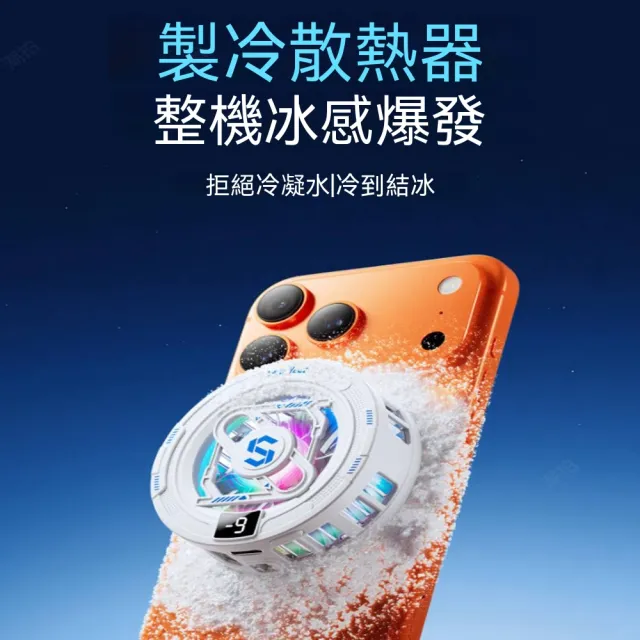手機半導體散熱器 磁吸式冰封背夾 水冷降溫神器 pro 風扇 遊戲手機製冷散熱裝置