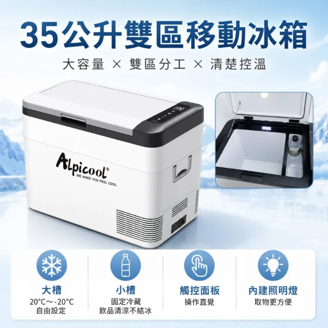 Alpicool 冰虎行動冰箱 車用冰箱 移動冰箱 露營 車露 車泊 野露  35L (總代理公司貨)