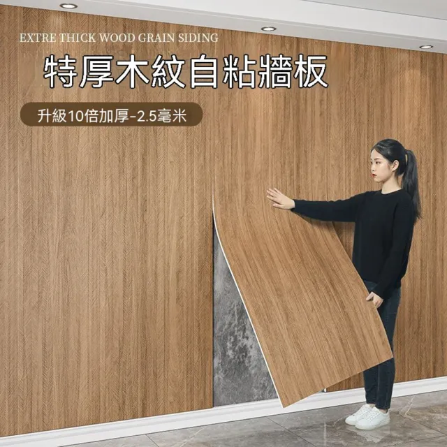 【TSUKUMI 津久見】仿木自粘墻貼 60cm*10M 加厚魚骨紋理 防水防潮自貼牆貼 客廳臥室背景牆紙