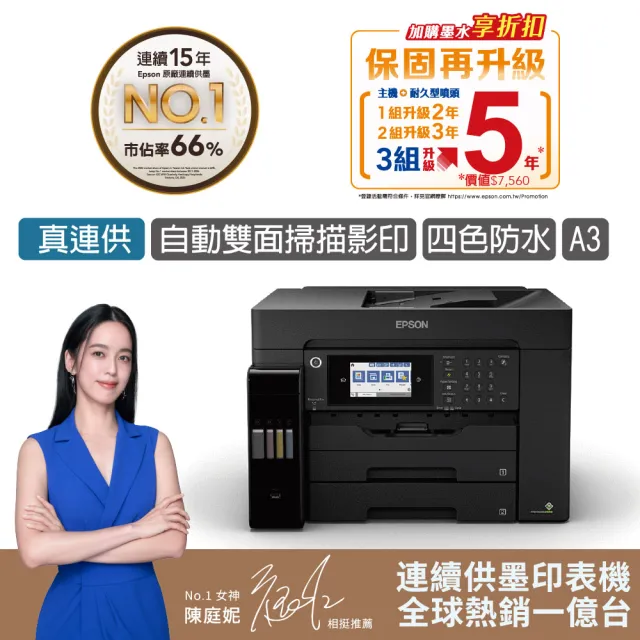 【EPSON】官方直營 搭1組T06G原廠1黑3彩墨水★L15160 四色防水高速A3+WIFI連供影印機