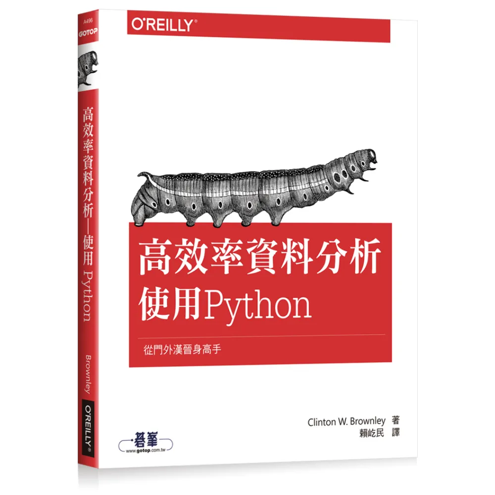  高效率資料分析：使用PYTHON