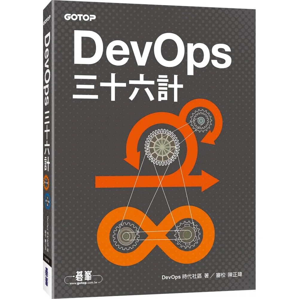 DevOps三十六計