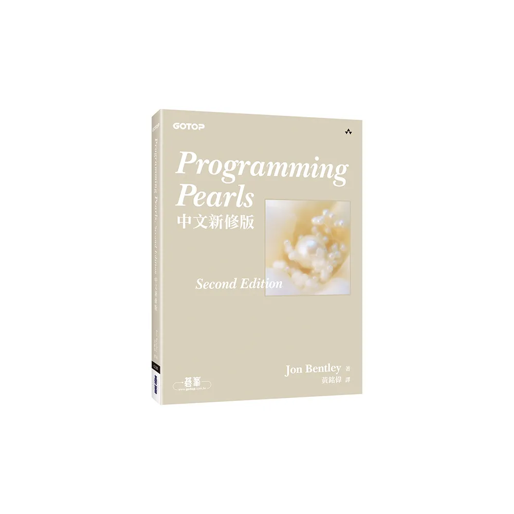 Programming Pearls  2nd Edition 中文新修版