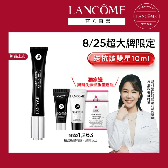 【LANCOME 蘭蔻】超極限肌因撫紋抗皺筆20ml 官方直營(LANCOME/抗皺筆/法令紋/玻尿酸/撫紋)