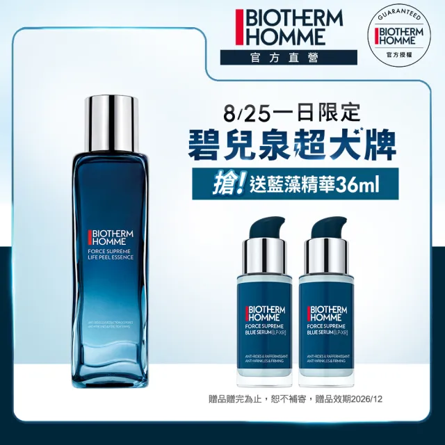 【Biotherm 碧兒泉】官方直營 男仕 毛孔緊緻亮膚精華水150ml(BIOTHERM化妝水)