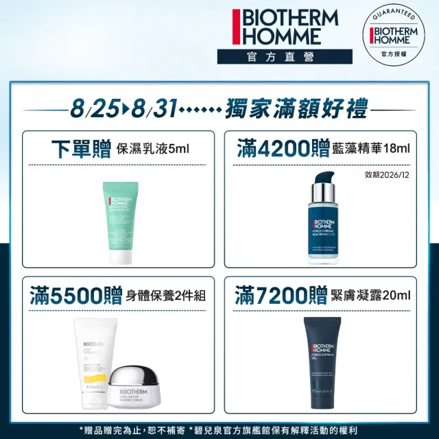 【Biotherm 碧兒泉】官方直營 男仕 極量緊膚水 200ml(BIOTHERM化妝水)