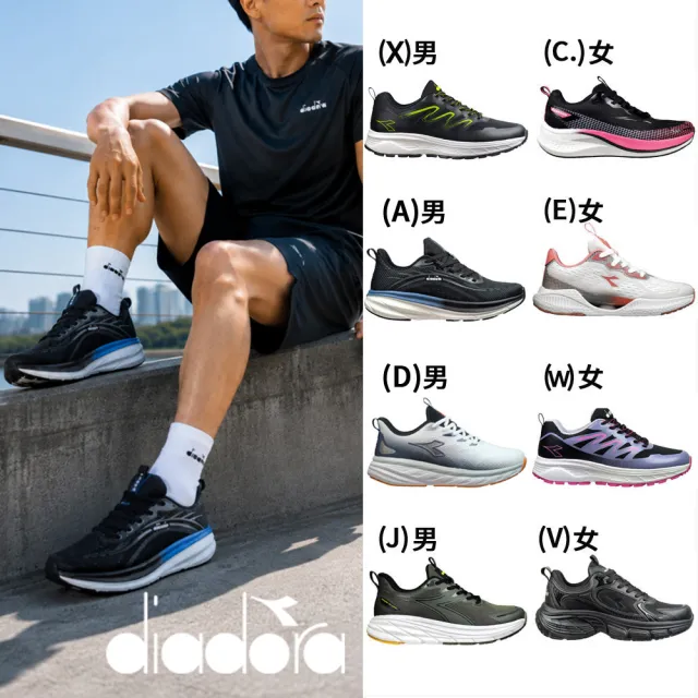 【DIADORA】男鞋 女鞋 彈力避震 慢跑鞋 運動鞋 健走鞋 越野鞋(網路獨家多款任選)