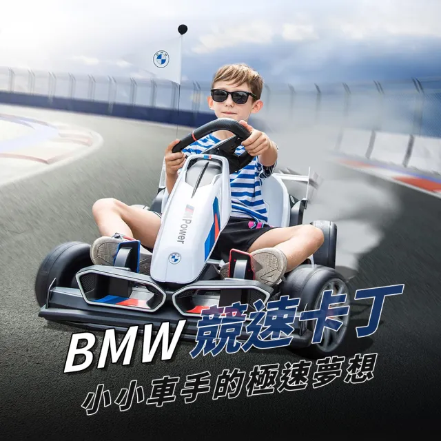 【聰明媽咪】BMW 24v 親子卡丁車飄移甩尾 GO Kart(大人小孩皆可玩 兒童電動車)