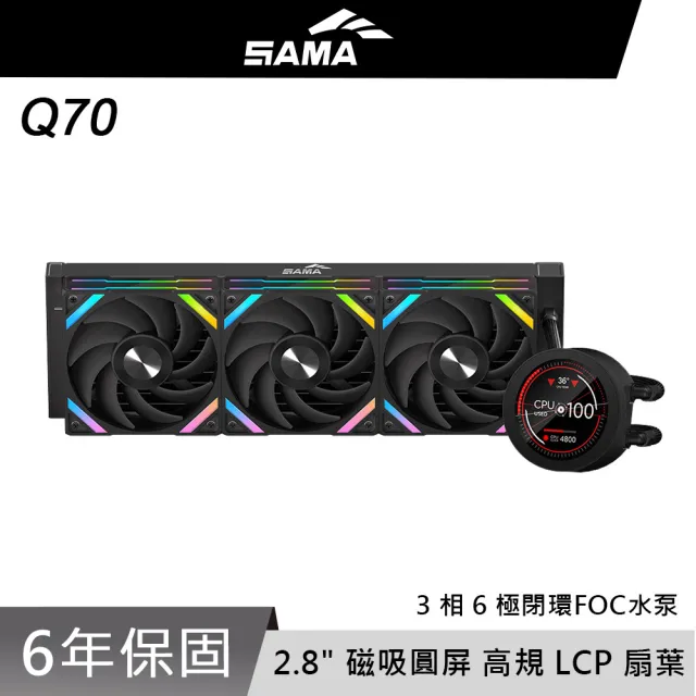 【SAMA 先馬】Q70 BK CPU 水冷排 散熱器