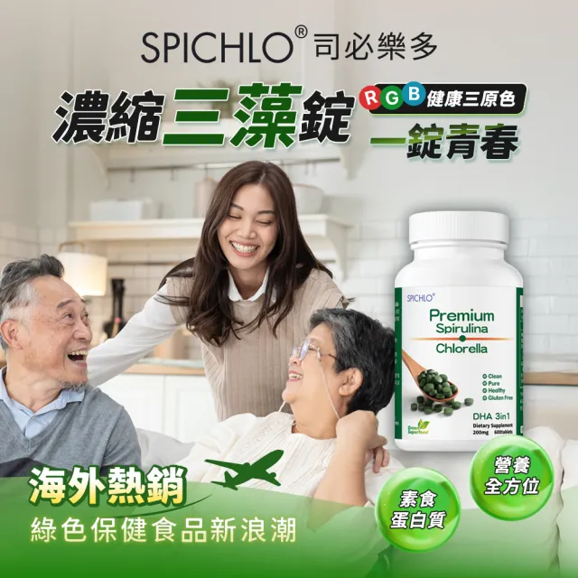 【遠東生技】司必樂多濃縮三藻錠200mg/600錠/瓶x2入組